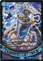 エミール・シオラン/怒髪の鎮魂打【デュエルマスターズトレカお買得