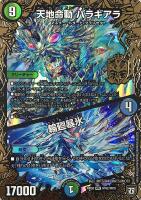 エミール・シオラン/怒髪の鎮魂打【デュエルマスターズトレカお買得