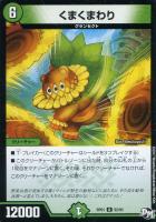 コクーン・マニューバ【デュエルマスターズトレカ高価買取価格査定：CB