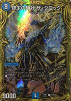 ボルシャック・モモキングNEX[金箔押し]【デュエルマスターズトレカ