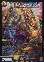 The邪悪 寄成ギョウ【デュエルマスターズトレカお買得価格通販：CB