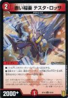 音卿の精霊龍 ラフルル・ラブ/「未来から来る、だからミラクル