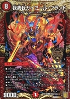 月下卍壊 ガ・リュミーズ 卍【デュエルマスターズトレカお買得価格通販