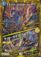 禁断竜王 Vol－Val－8[金箔押し]【デュエルマスターズトレカ