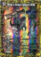 禁断竜王 Vol－Val－8[金箔押し]【デュエルマスターズトレカ