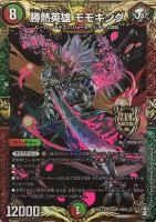 超竜ヴァルキリアス【デュエルマスターズトレカお買得価格通販：CB