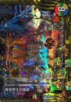 新世界王の闘気（Volzeos－Balamord）[金箔押し