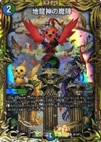 新世界王の闘気（Volzeos－Balamord）[金箔押し