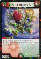 火焔タイガーグレンオー【デュエルマスターズトレカお買得価格通販：CB