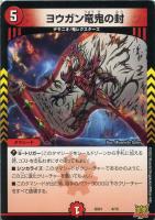 マガン金剛 ＜Nワル．鬼＞[シークレット]【デュエルマスターズトレカ