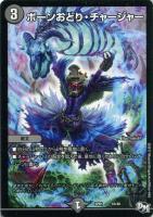 一番隊 バギン16号【デュエルマスターズトレカ高価買取価格査定：CB