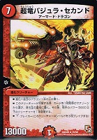 プロキオン・ドラグーン【デュエルマスターズトレカお買得価格通販：CB