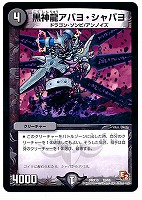 二重音奏 サクスメロディ【デュエルマスターズトレカお買得価格通販