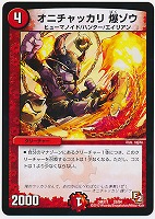 火焔タイガーグレンオー【デュエルマスターズトレカお買得価格通販：CB