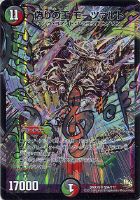 殺戮の羅刹デス・クルーザー【デュエルマスターズトレカ高価買取価格