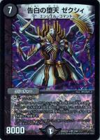 魔光騎聖ブラッディ・シャドウ【デュエルマスターズトレカ高価買取価格