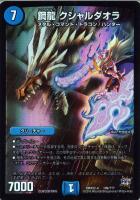 超奇天烈 ダイスダイス【デュエルマスターズトレカ高価買取価格査定