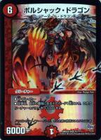 邪帝斧 ボアロアックス【デュエルマスターズトレカ高価買取価格査定