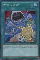 真竜剣士マスターP【遊戯王トレカお買得価格通販：CBトレコロ】