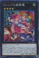 フレシアの蟲惑魔【遊戯王トレカ高価買取価格査定：CBトレコロ】