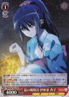 夏の風物詩 伊座並 杏子【ヴァイスシュヴァルツトレカ高価買取価格査定