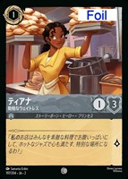 ティアナ 祝福のプリンセス【ロルカナお買得価格通販：CBトレコロ】