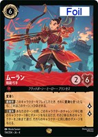 ディズニーロルカナ ムーラン ペガサス チャレンジプロモ ロルカナ