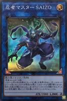 忍者マスターSASUKE【遊戯王トレカお買得価格通販：CBトレコロ】