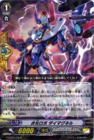 星輝兵 カオスブレイカー・クローズ【ヴァンガードトレカ高価買取価格