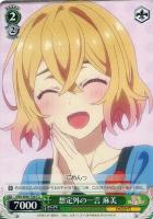 レンタル彼女 千鶴【ヴァイスシュヴァルツトレカ高価買取価格査定：CB