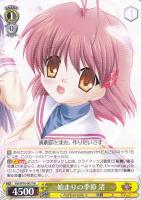 選んだ道の先 智代【ヴァイスシュヴァルツトレカ高価買取価格査定：CB