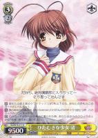 選んだ道の先 智代【ヴァイスシュヴァルツトレカ高価買取価格査定：CB