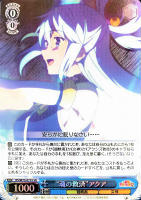 紅魔族一の天才 めぐみん【ヴァイスシュヴァルツトレカ高価買取価格