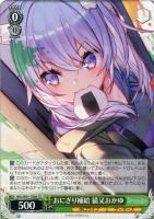 気合い入れておめかし 姫森ルーナ【ヴァイスシュヴァルツトレカお買得