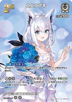 博衣こより[Debut]【ホロカトレカお買得価格通販：CBトレコロ】