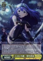 都会の風に吹かれて 白石 紬【ヴァイスシュヴァルツトレカ高価買取価格