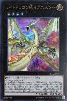 ライトドラゴン＠イグニスター【遊戯王トレカ高価買取価格査定：CB