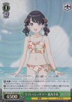 ほわっとスマイル 櫻木真乃【ヴァイスシュヴァルツトレカ高価買取価格