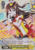 愛！LOVE！YOU！ 宮下 愛【ヴァイスシュヴァルツトレカ高価買取