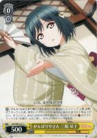 はじめましょうか 三船 栞子【ヴァイスシュヴァルツトレカ高価買取価格