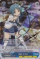 円環に導かれた者 さやか【ヴァイスシュヴァルツトレカお買得価格通販