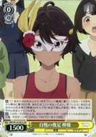 引っ込み思案な女の子 知花[サイン付]【ヴァイスシュヴァルツトレカお