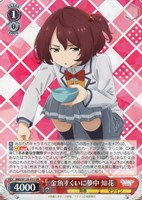 責任とれよ【ヴァイスシュヴァルツトレカお買得価格通販：CBトレコロ】