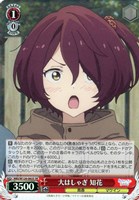 引っ込み思案な女の子 知花[サイン付]【ヴァイスシュヴァルツトレカお