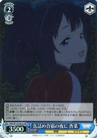 引っ込み思案な女の子 知花[サイン付]【ヴァイスシュヴァルツトレカお