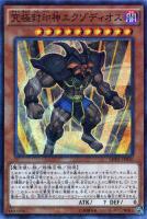 究極封印神エクゾディオス【遊戯王トレカお買得価格通販：CBトレコロ】