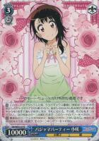 パジャマパーティー 春【ヴァイスシュヴァルツトレカ高価買取価格査定