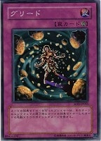 グリード【遊戯王トレカお買得価格通販：CBトレコロ】