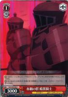 妹として リーファ【ヴァイスシュヴァルツトレカ高価買取価格査定：CB