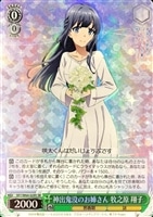 シスコンアイドル 豊浜 のどか【ヴァイスシュヴァルツトレカお買得価格